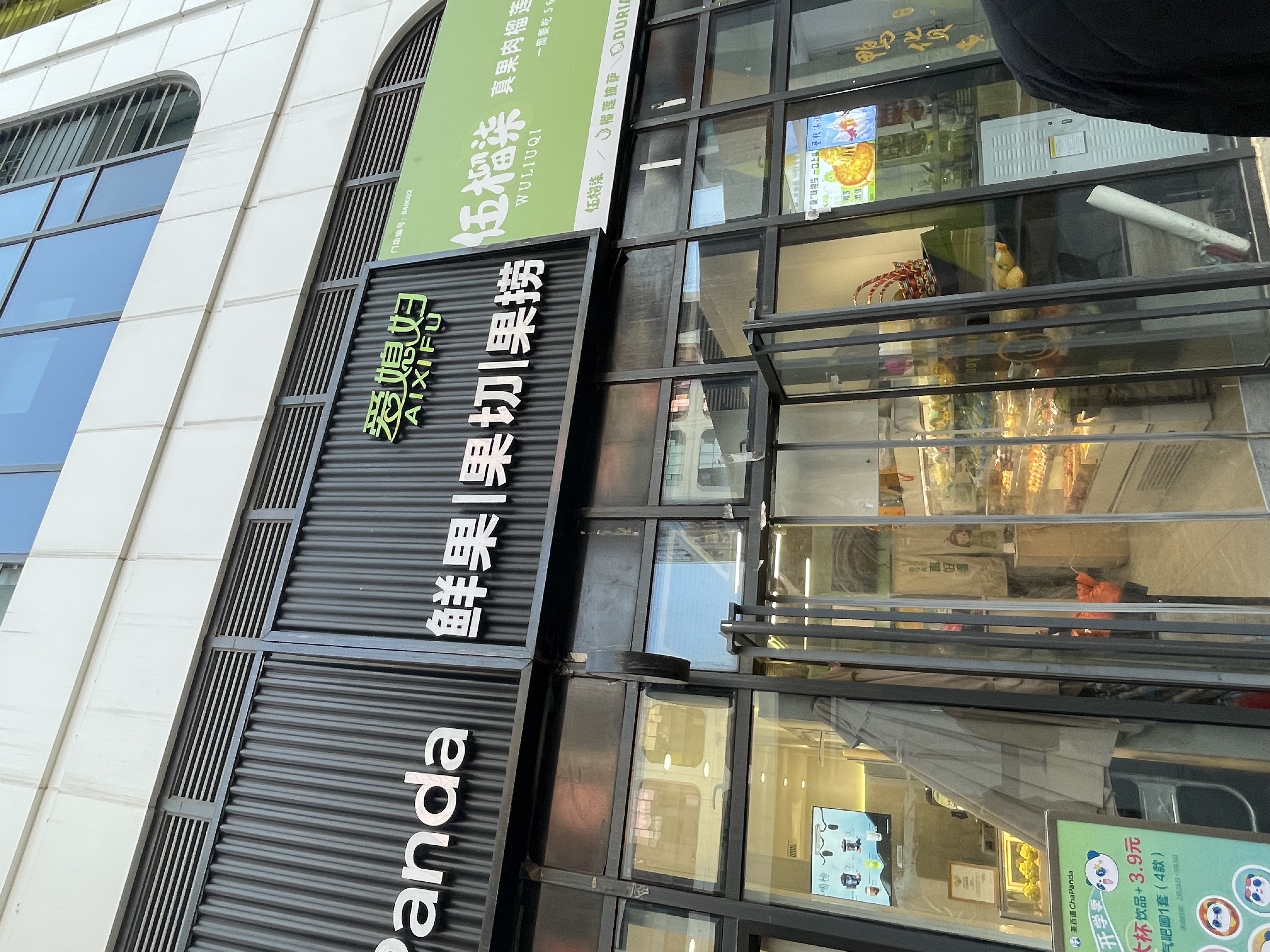 房山时代广场知名水果捞果切 知名水吧转让