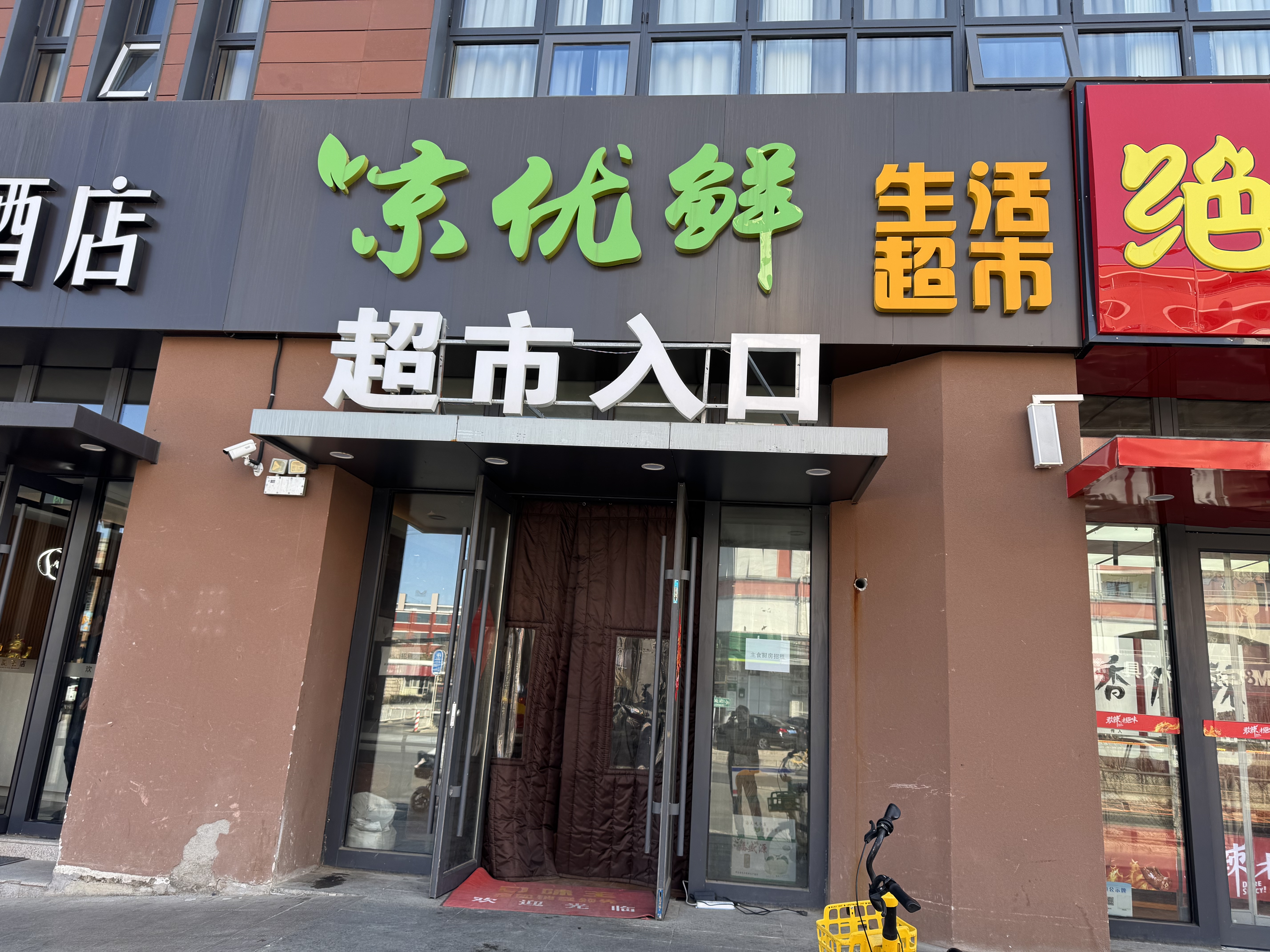 昌平县城大学600平超市转让 可分租做餐饮170平起