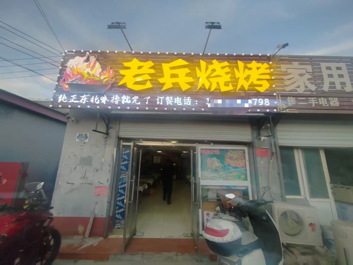 大兴青云镇老兵烧烤，旺铺转让，临街底商