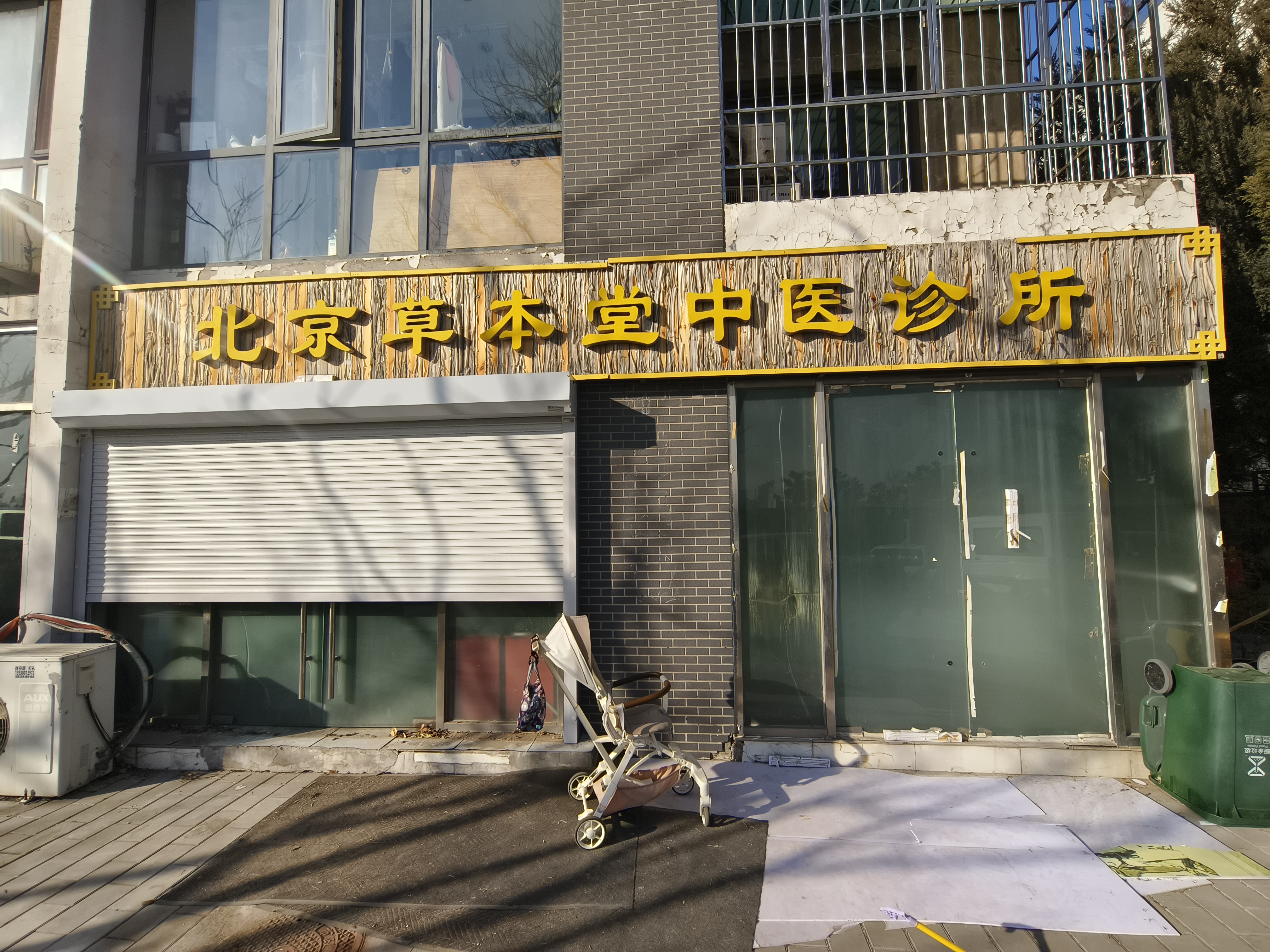 房租连带医疗手续一起转让 朝阳 社区诊所