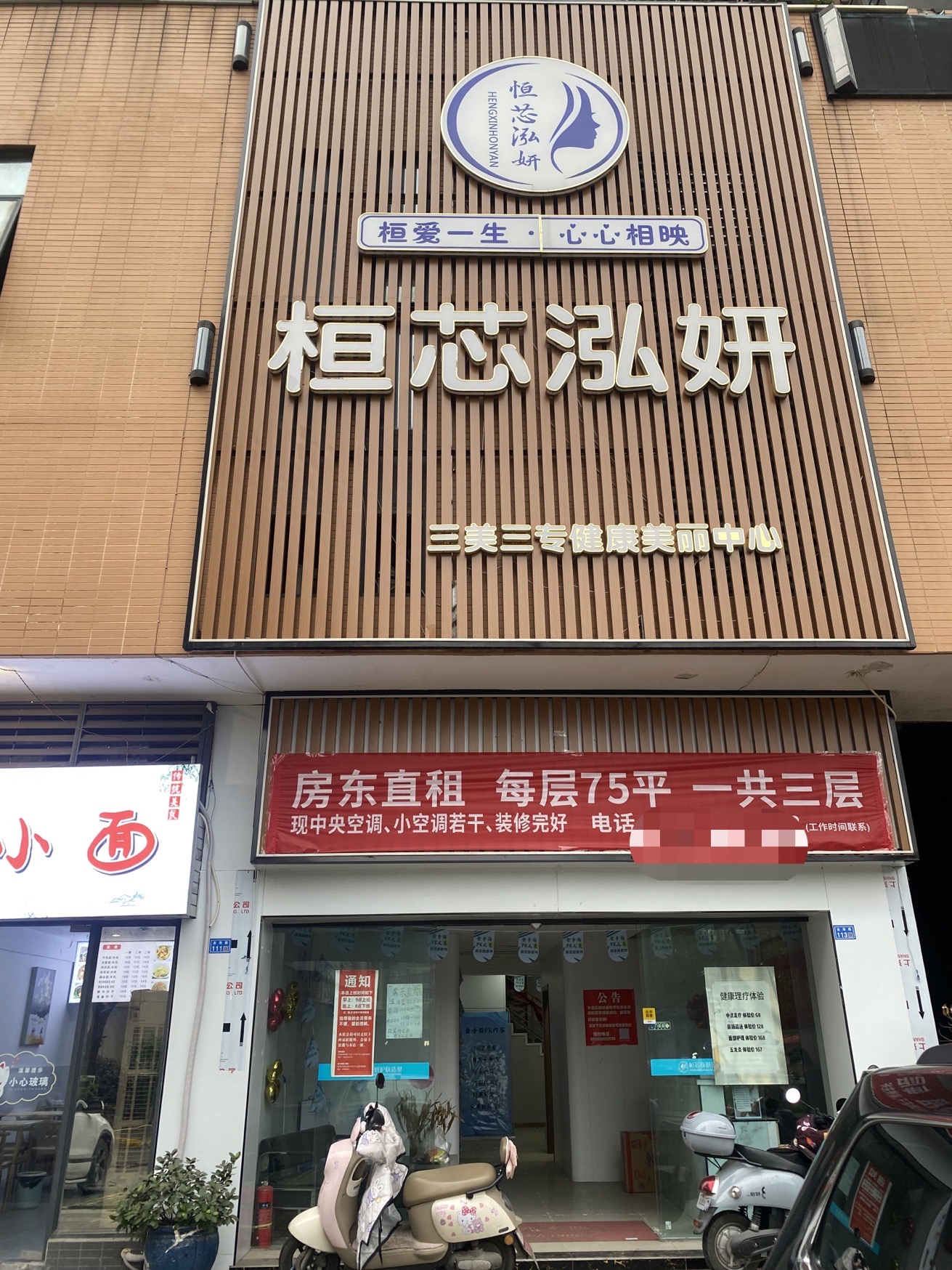 （房东直租）新都海伦国际精装美容院出租无转让费