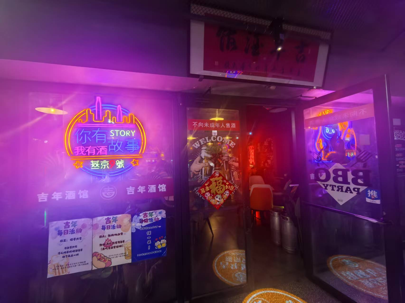 丰台公益西桥中高端酒吧转让 密集商圈