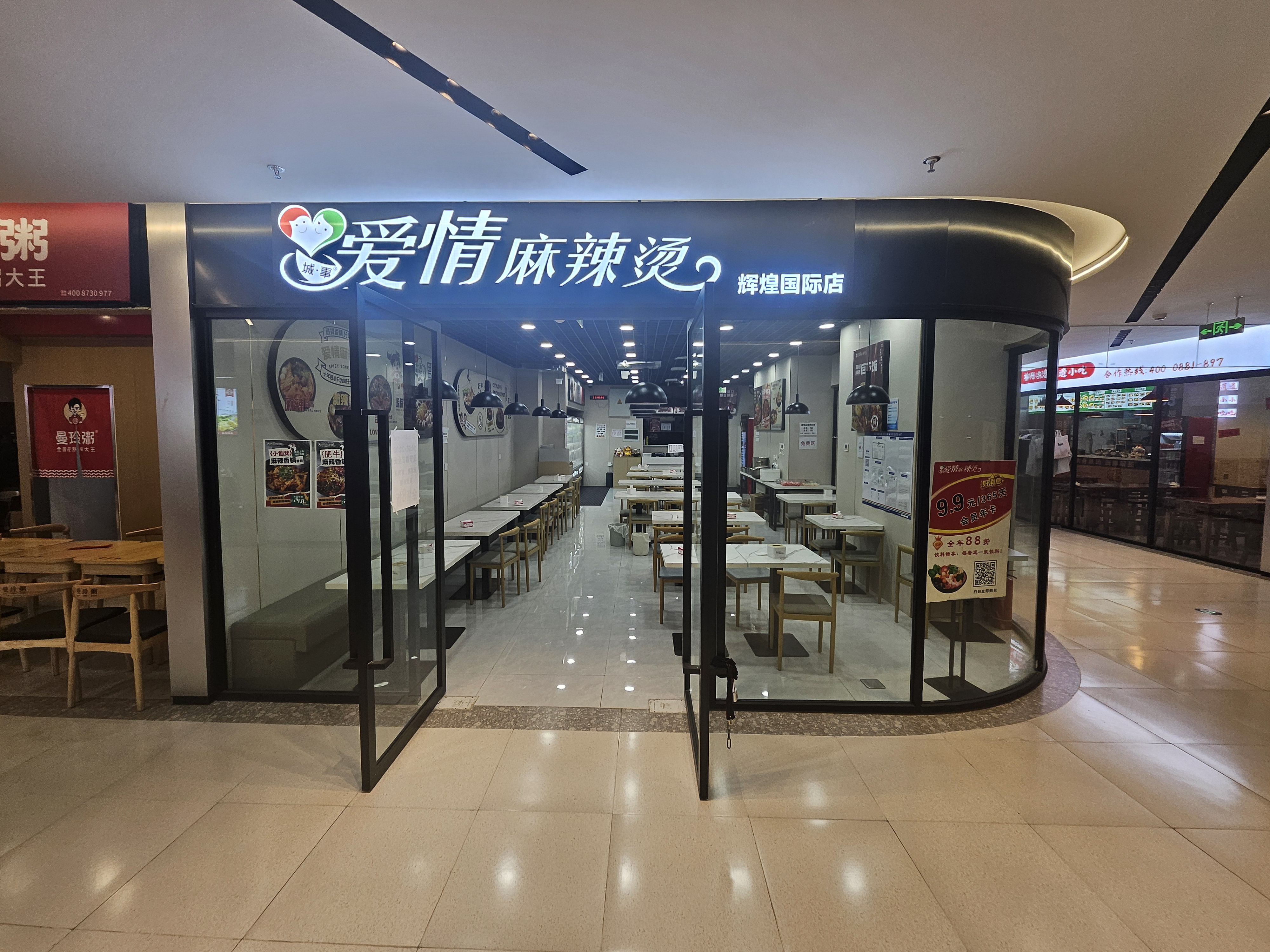 热门商圈 海淀上地 地下美食城 餐饮独立店铺转让