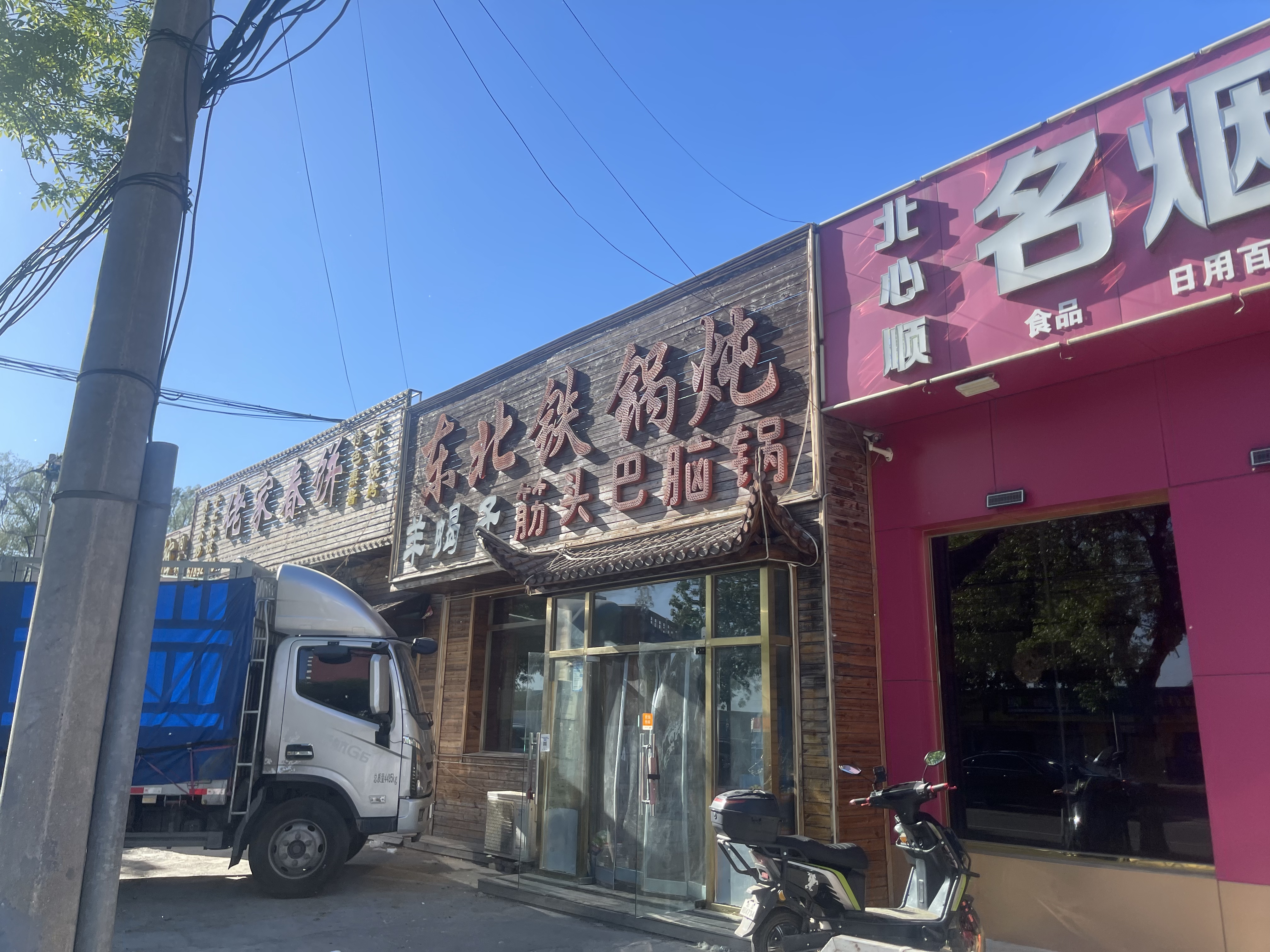 顺义马坡经营七八年240平铁锅炖对外转让