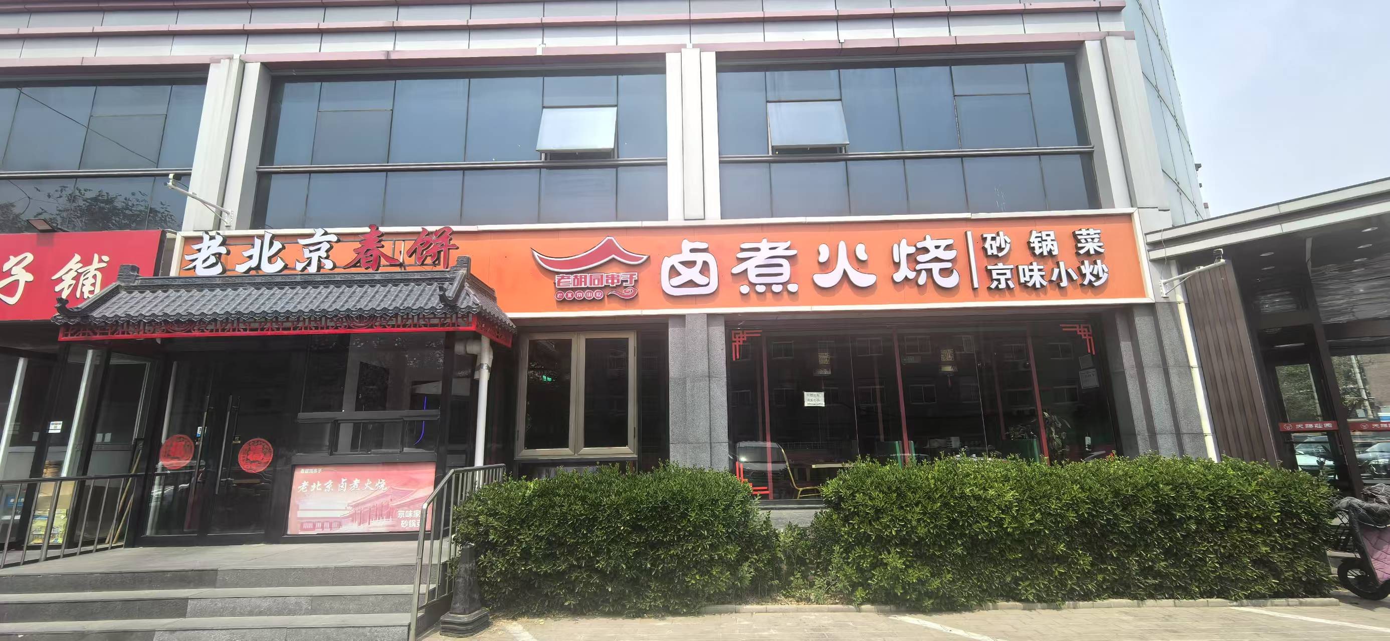 顺义天竺家园公交站旁边精装修餐饮店转让 临街商铺