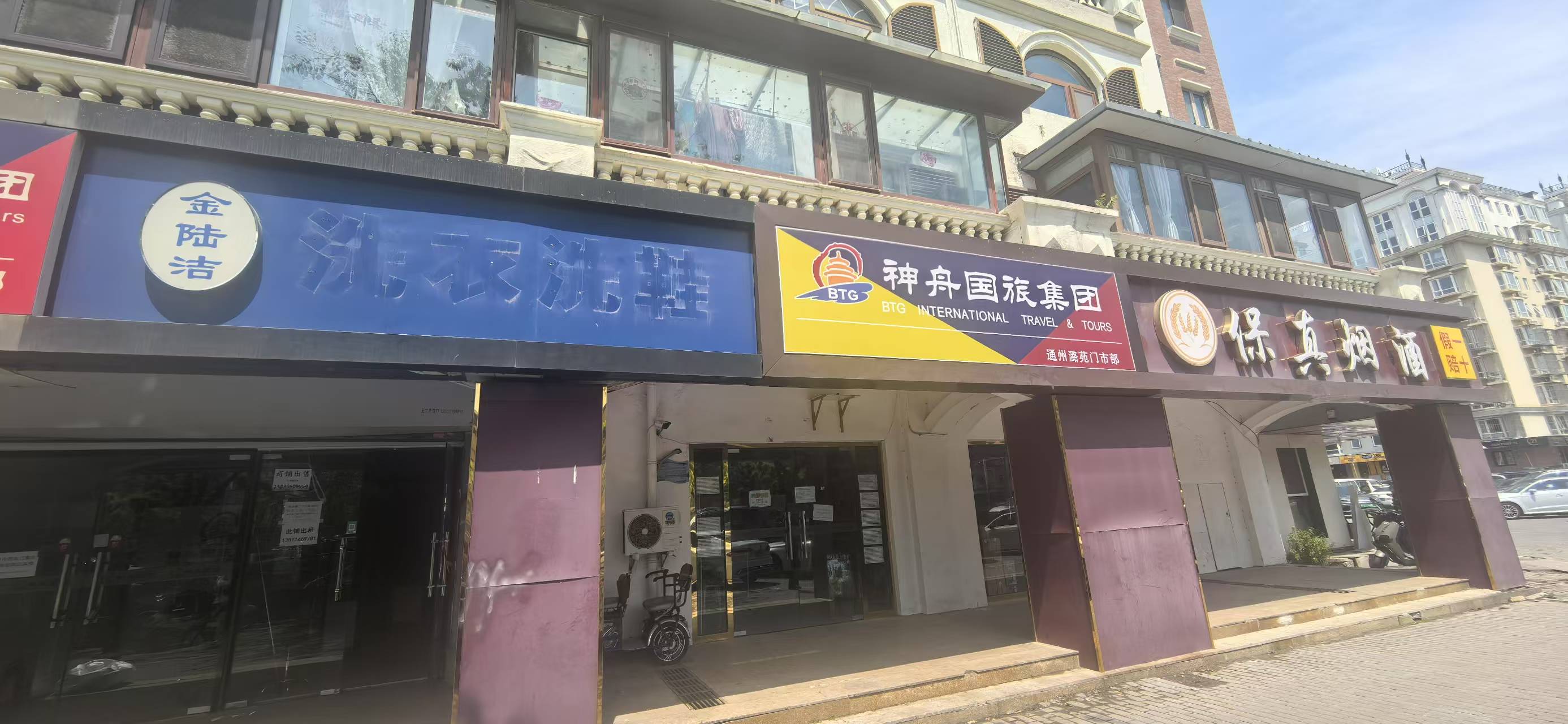 通州潞苑103平出租 临街商铺 一首房东