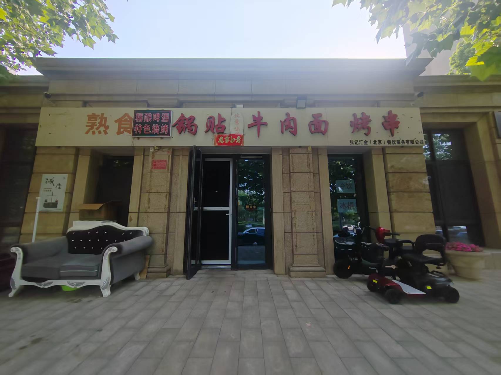 大兴亦庄枫丹壹号餐馆 招租早点 临街底商