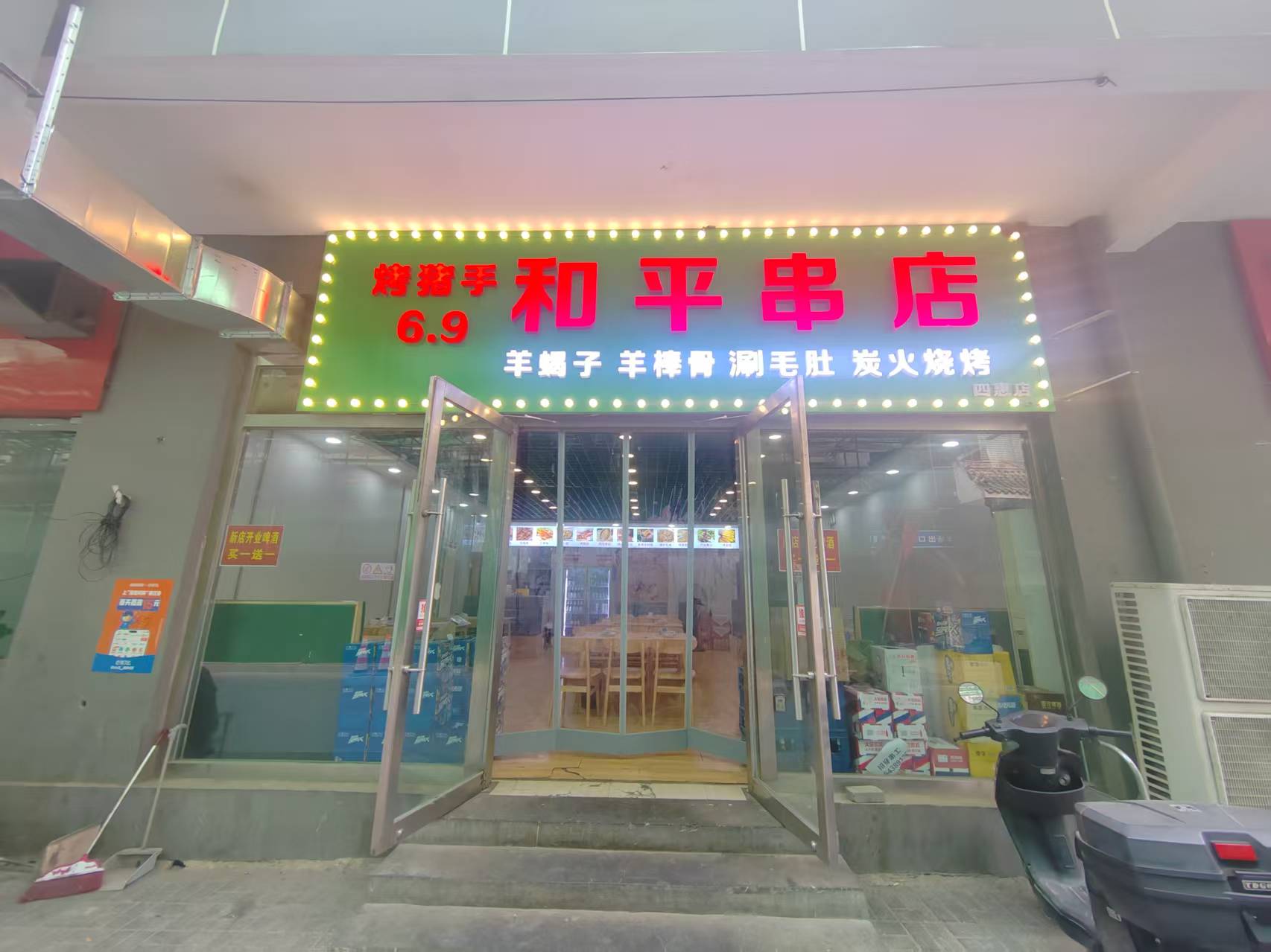 朝阳四惠东和平串店，临街底商，旺铺转让