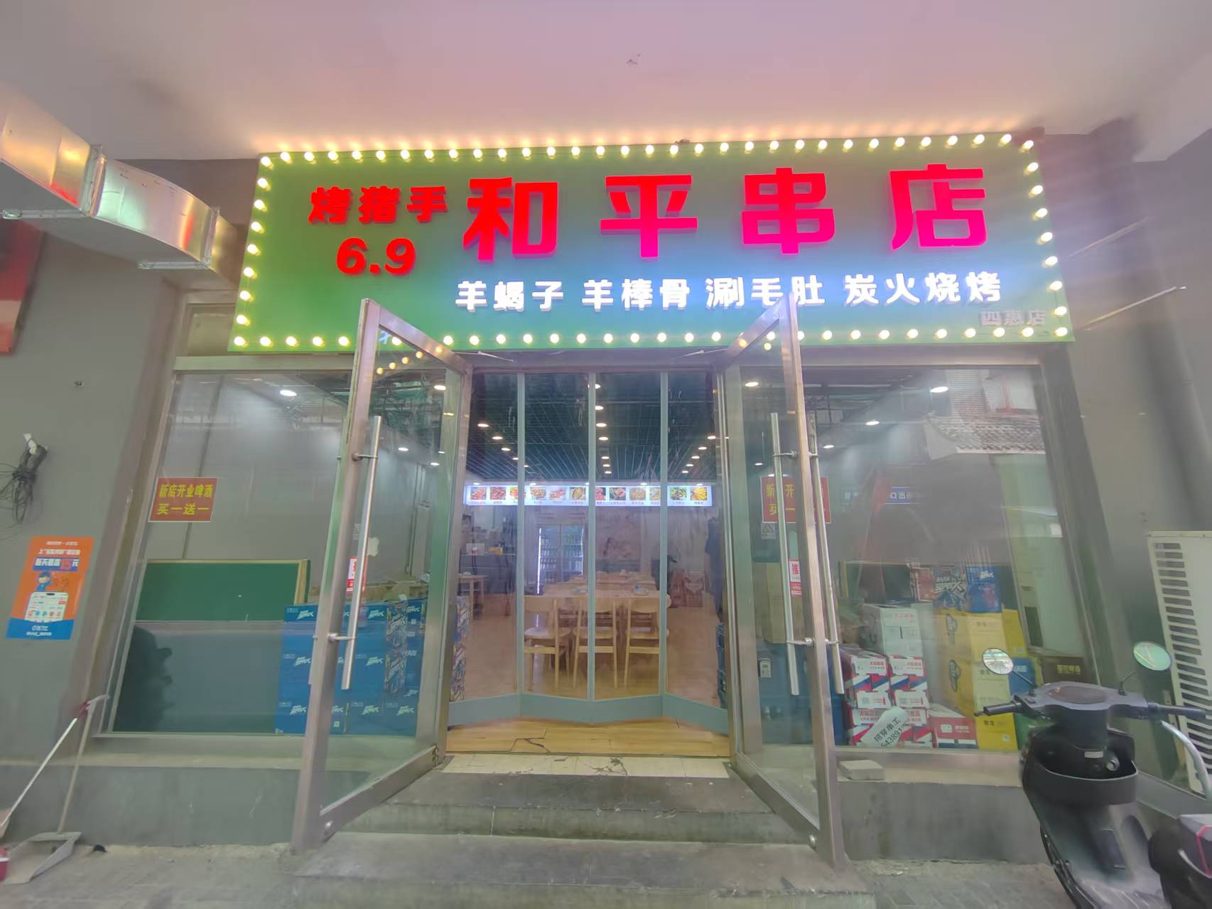 朝阳四惠东和平串店，临街底商，旺铺转让