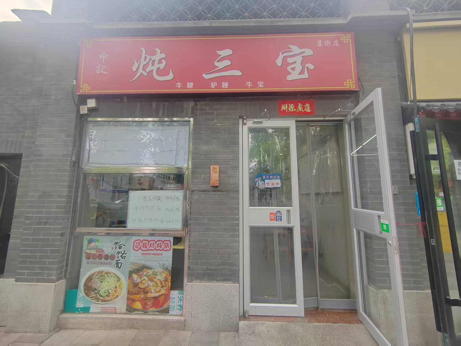 东城簋街炖三宝，旺铺转让，临街底商