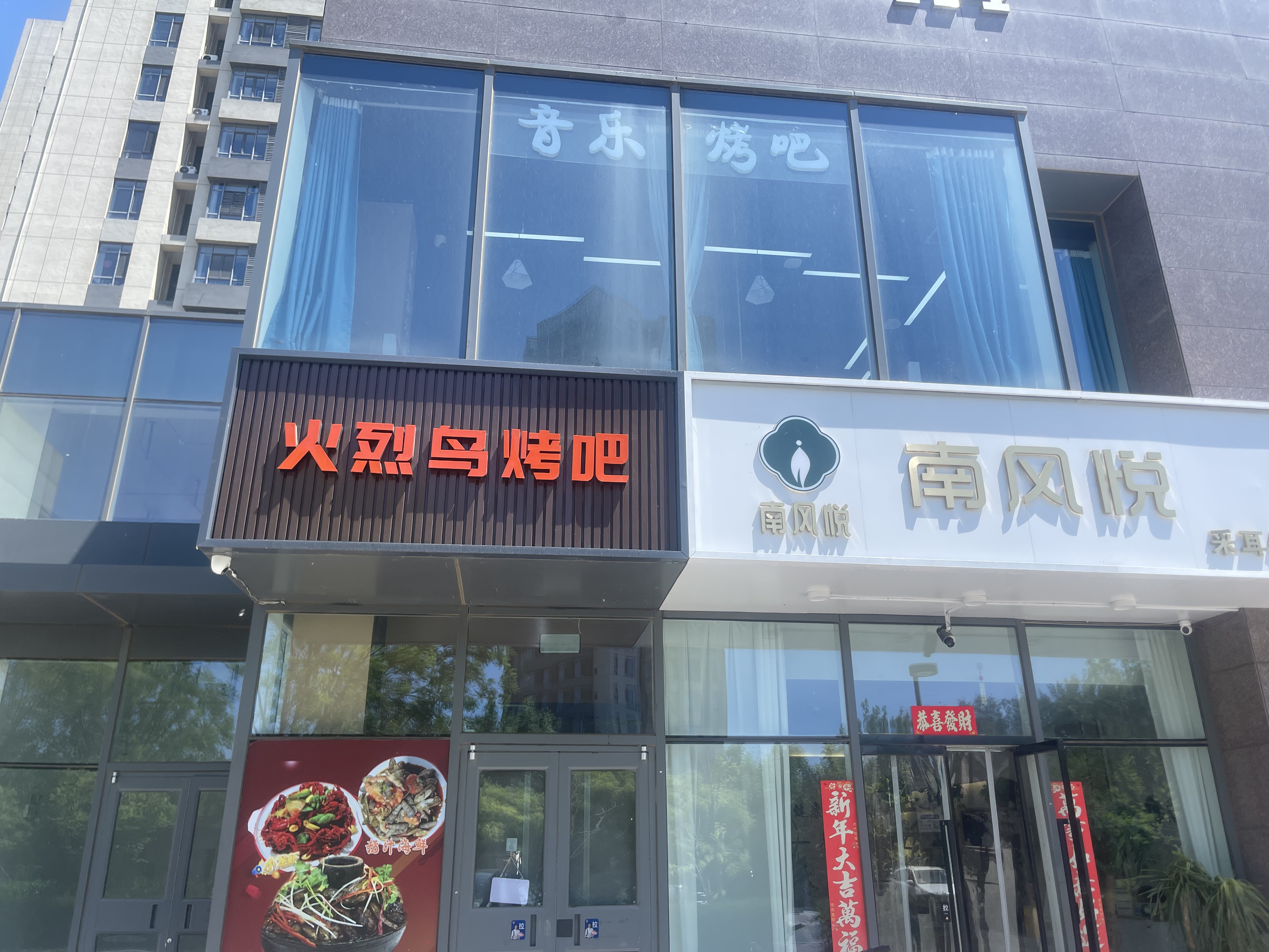 燕郊甜城方立方300平音乐餐厅对外转让