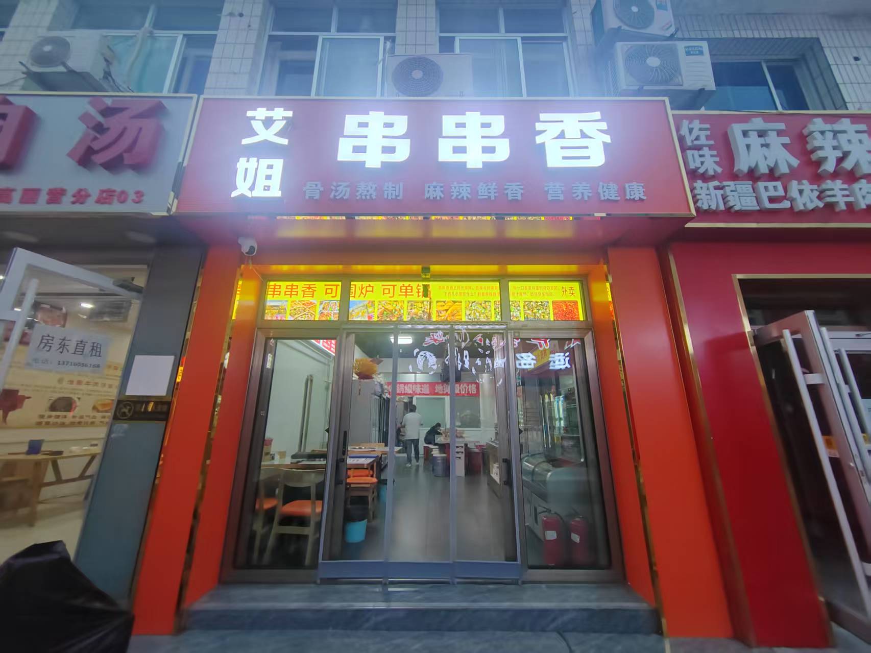 昌平城北艾姐麻辣烫，旺铺转让，临街底商