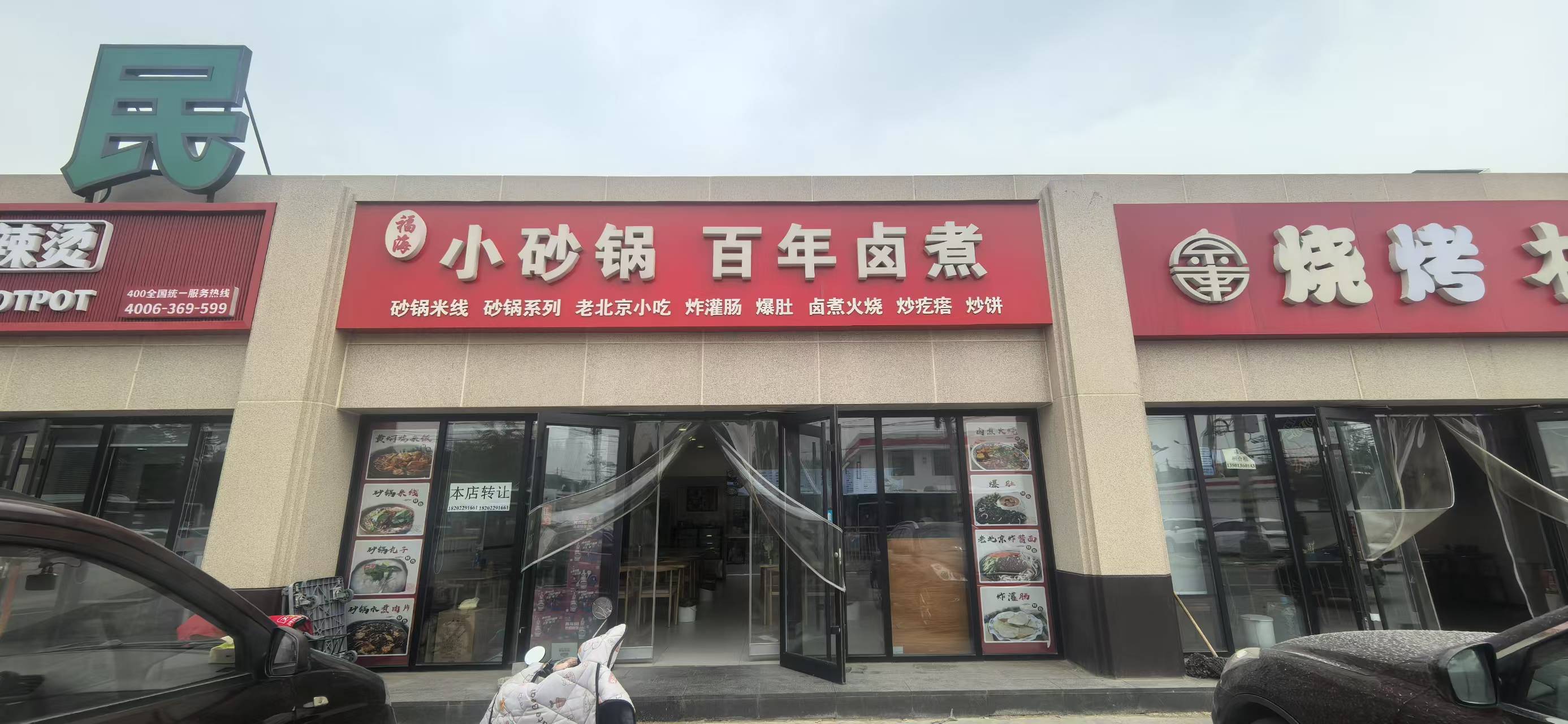 大兴餐饮店转让 大兴饭店转让 大兴店铺转让
