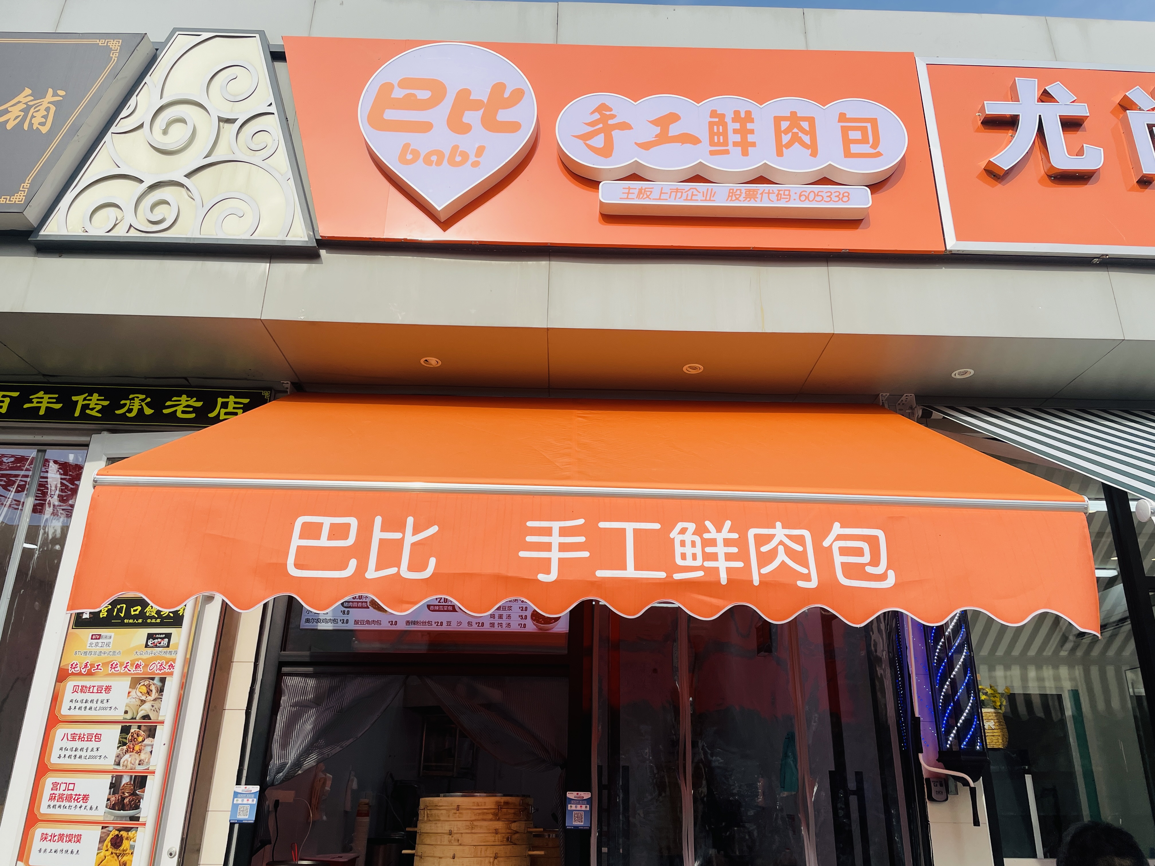 朝阳管庄临街小吃店转让周边紧挨各大社区和商场