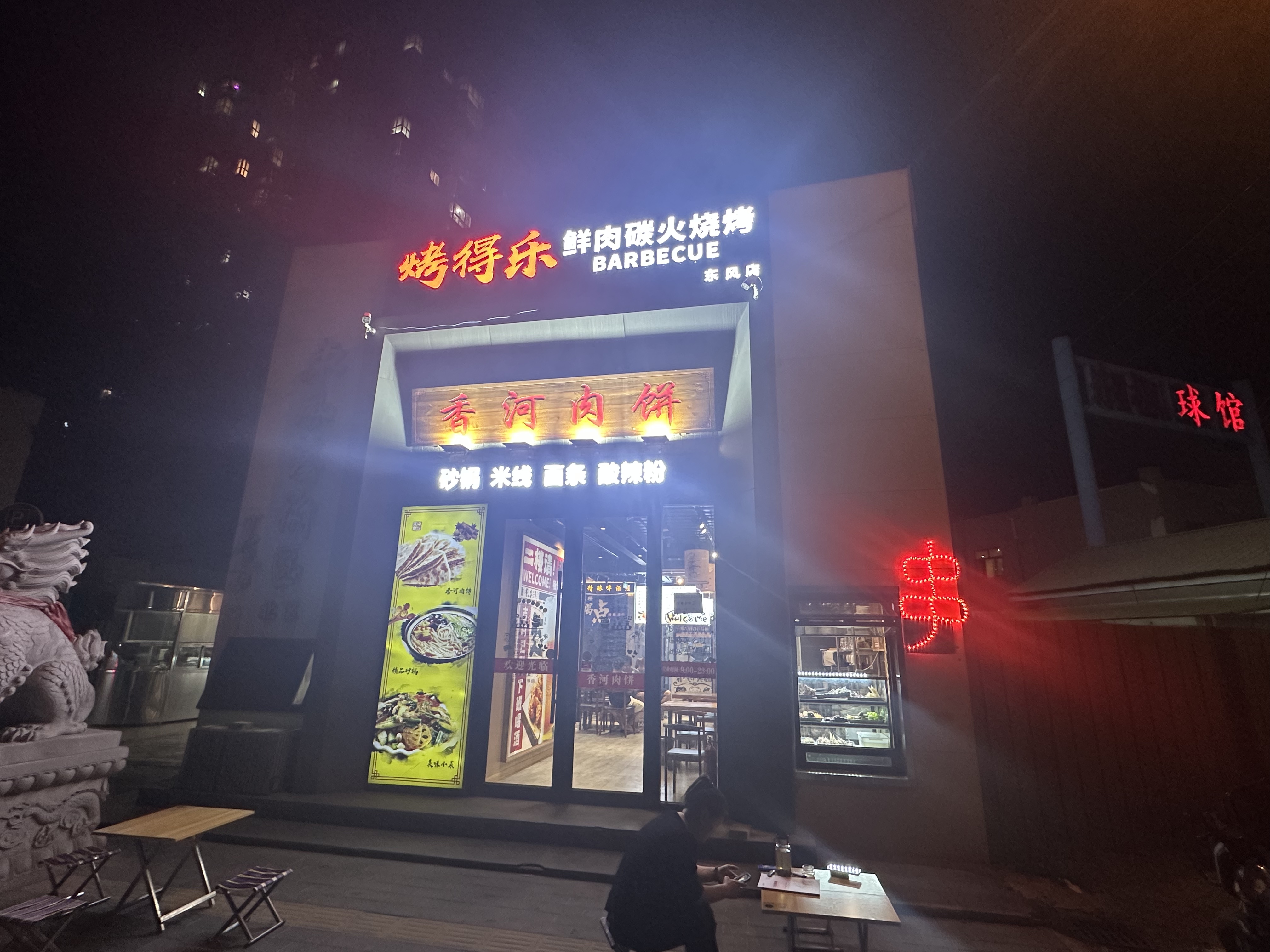 朝阳 酒仙桥临街餐饮 招租 可以做烧烤店餐饮不限制