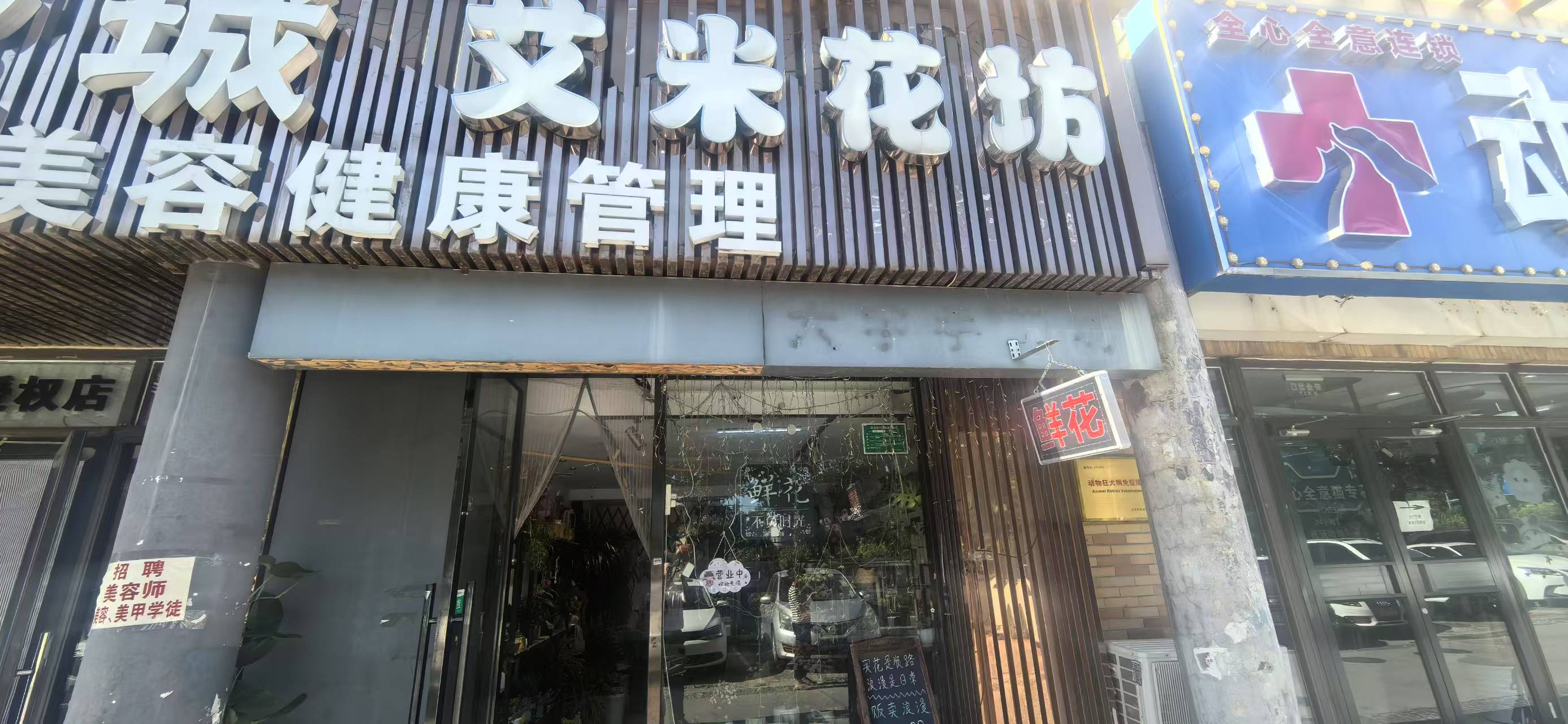 首经贸大学对面鲜花店转让