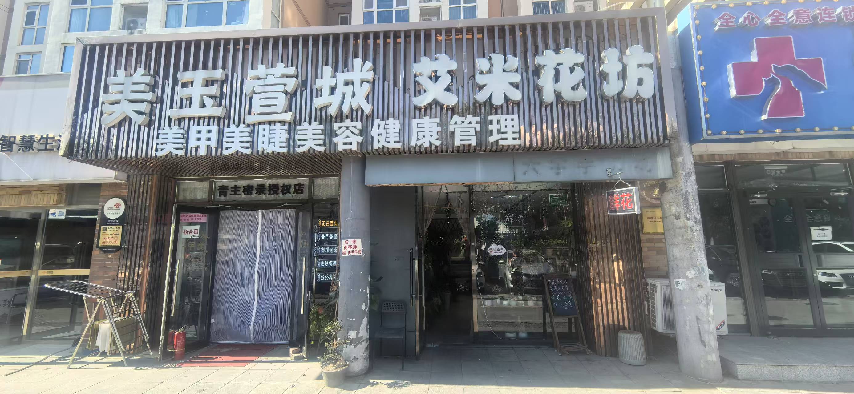 首经贸大学对面鲜花店转让