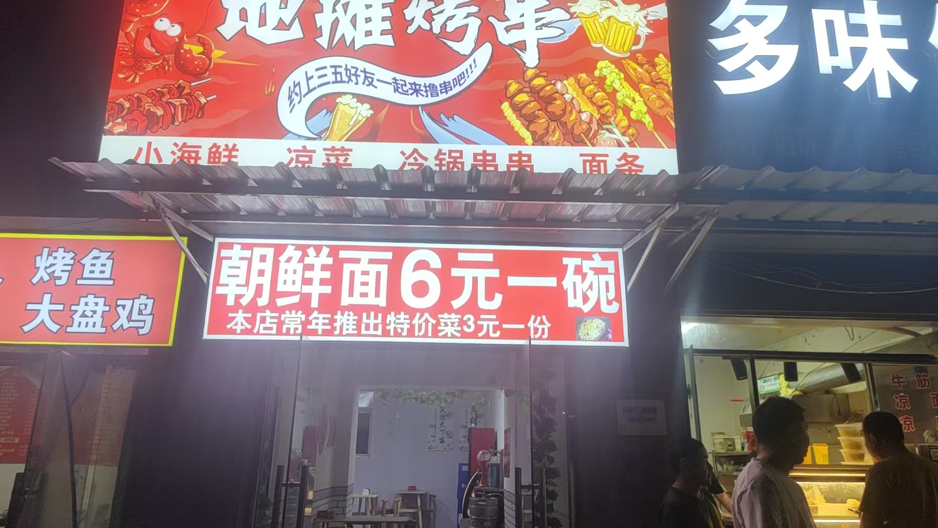 通州马驹桥团瓢村烧烤，旺铺转让，临街底商