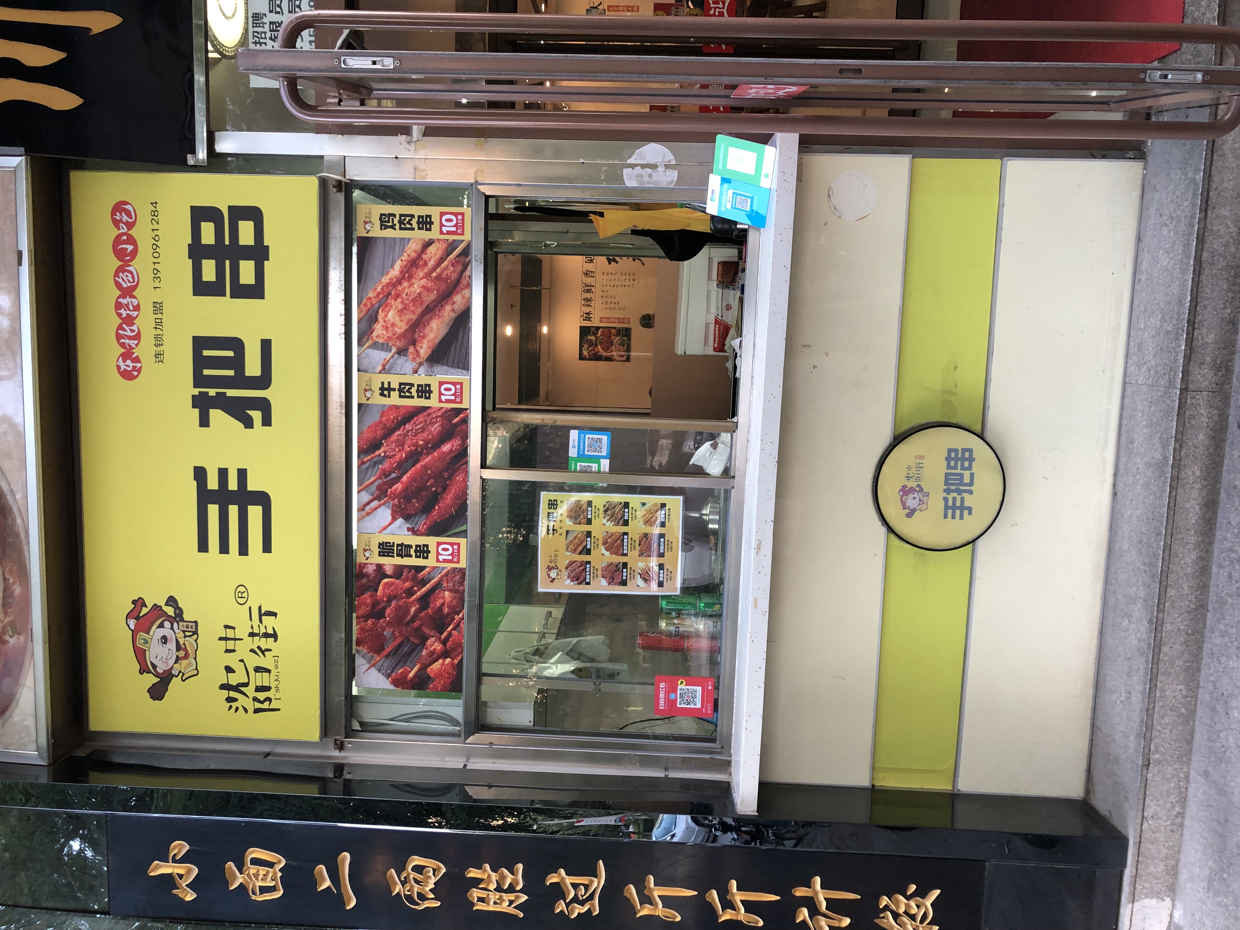 临街底商烤串店转让炸鸡汉堡凉皮手续齐全