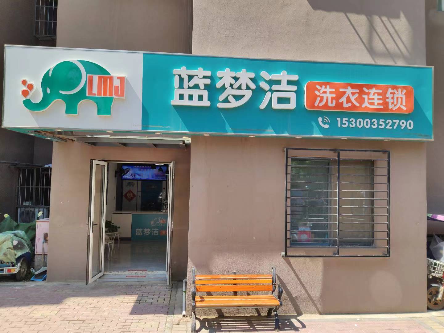 房山 长阳 生活服务干洗店 整店转让 社区底商