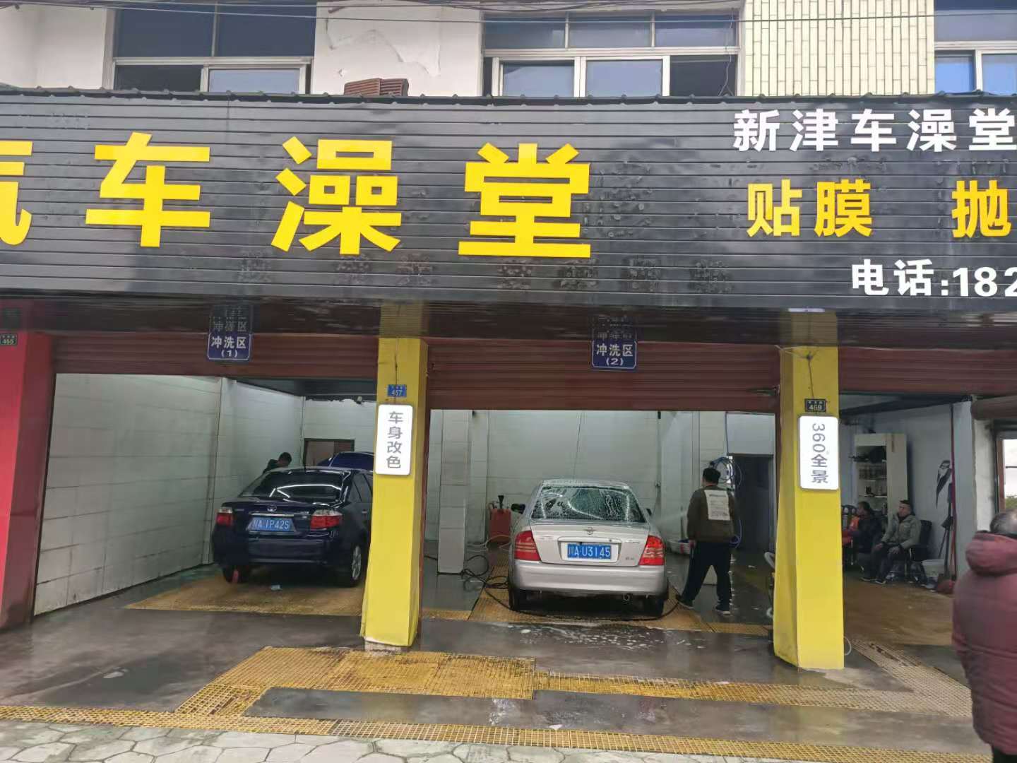 新津平岗路汽车澡堂转让
