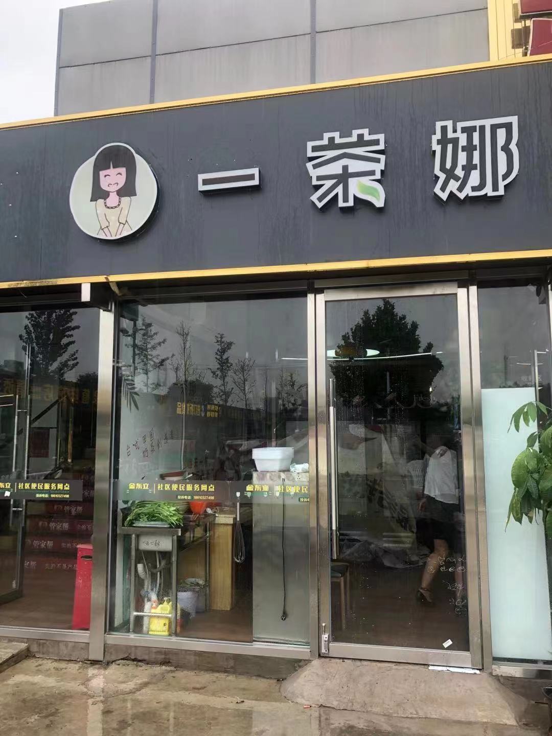 超市门口  麻辣烫  奶茶店转让   营业中