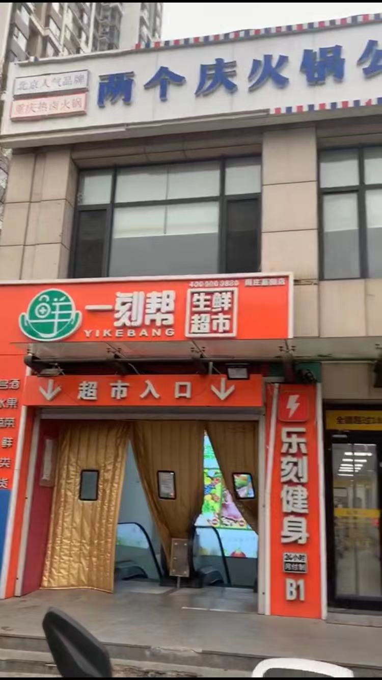 朝阳十里河超市7个档口摊位出租