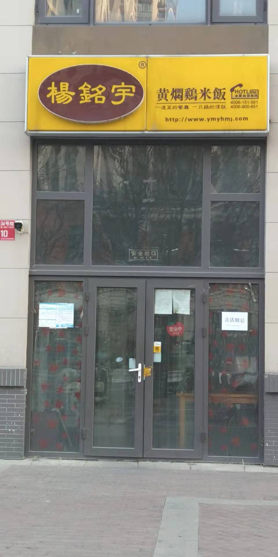 昌平  沙河    餐饮店转让