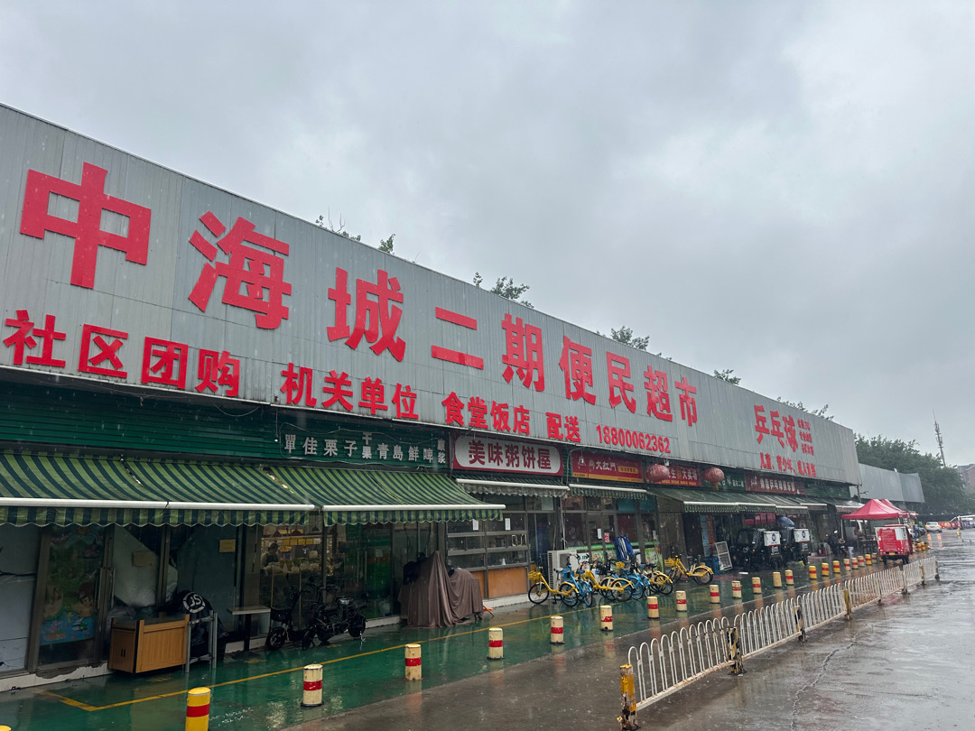 超市缩小能出200平，行业不限
